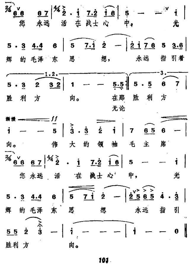 战士想念毛主席（陆祖龙曲 陈克正词）（2/2） -  简谱第1页