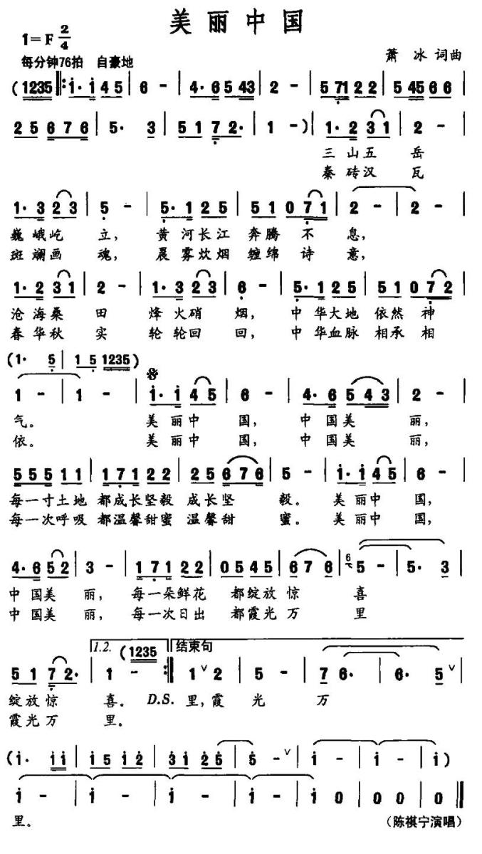 美丽中国（萧冰词曲） -  简谱第1页