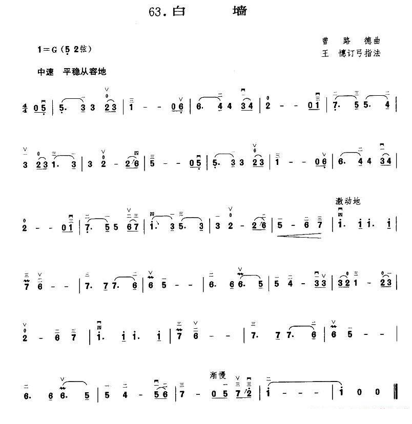 白墙（曾路德曲） -  简谱第1页