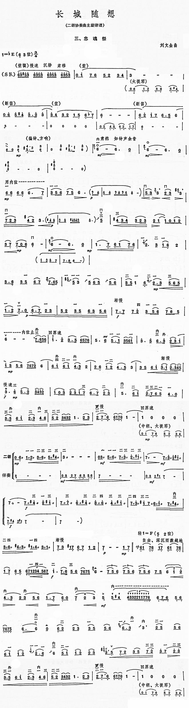 长城随想（二胡协奏曲主旋律谱) -  简谱第1页