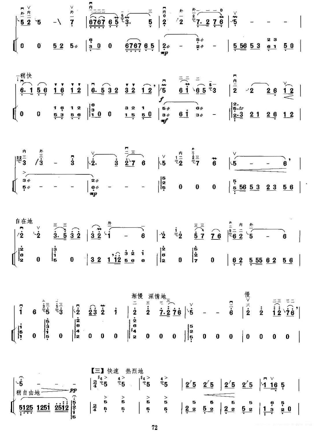 幸福的歌儿唱不完（双千斤二胡独奏曲） -  简谱第4页
