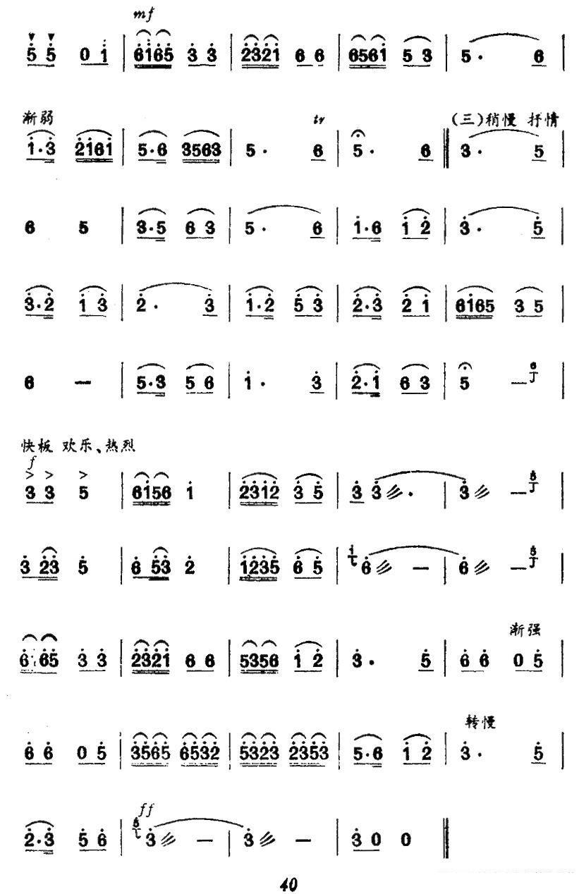 千里淮北赛江南（刘北茂曲） -  简谱第5页