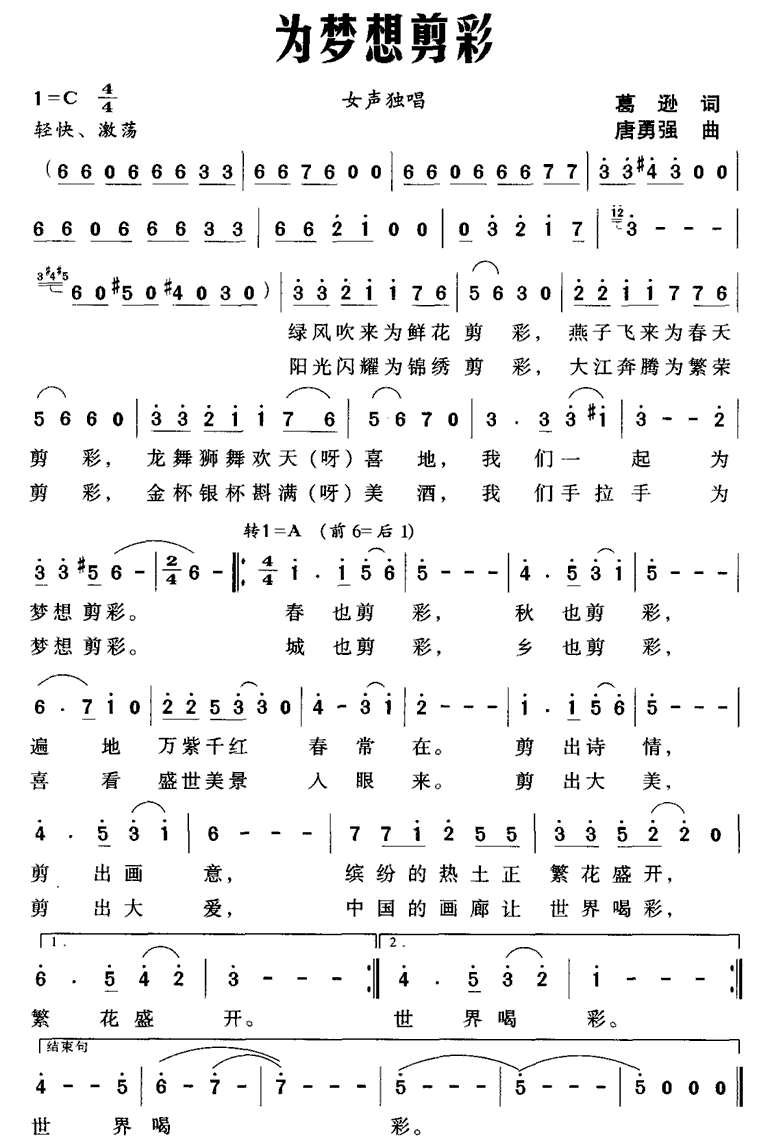 为梦想剪彩（唐勇强曲 葛逊词） -  简谱第1页
