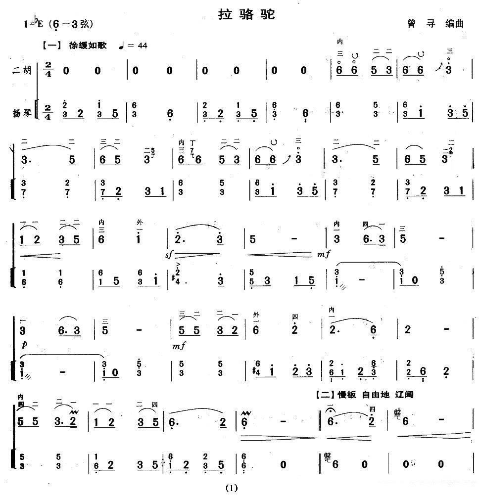 拉骆驼（扬琴伴奏谱 曾寻编曲） -  简谱第1页