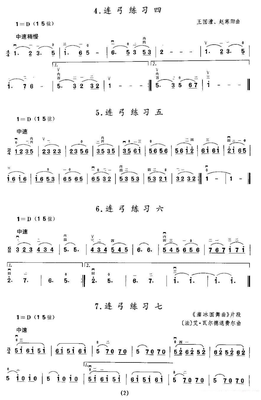 二胡微型练习曲：连弓练习 -  简谱第2页