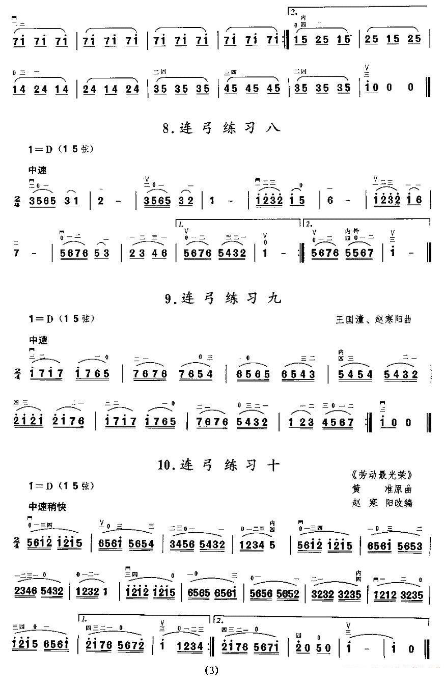 二胡微型练习曲：连弓练习 -  简谱第3页