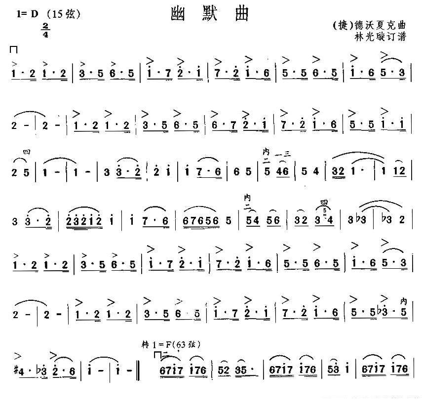 幽默曲（程秀荣改编） -  简谱第2页
