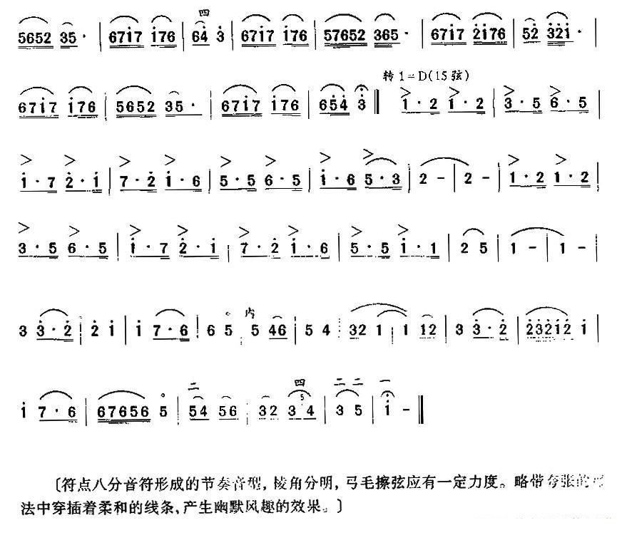 幽默曲（程秀荣改编） -  简谱第3页