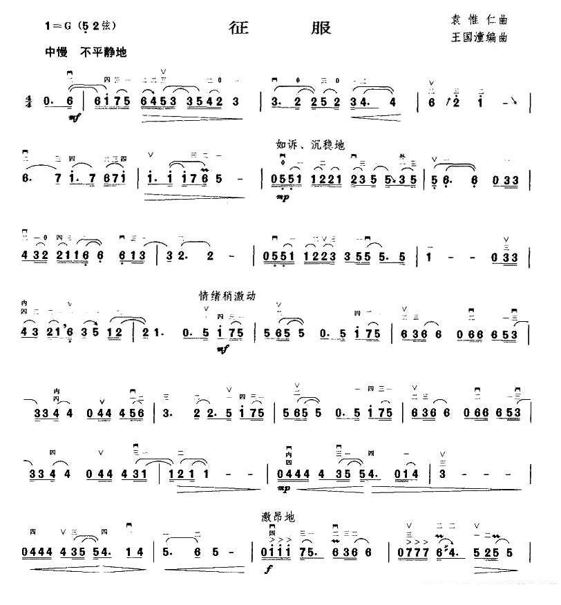 征服（袁惟仁曲） -  简谱第2页