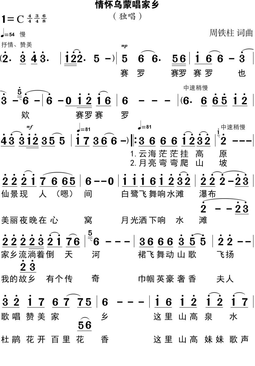 情怀乌蒙唱家乡（周铁柱词曲） -  简谱第1页