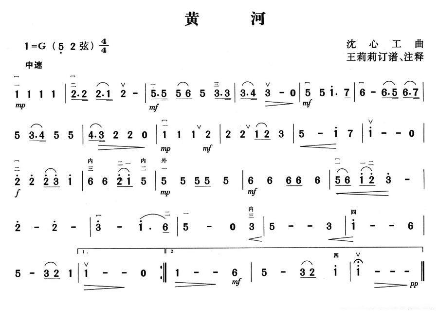 黄河（沈心工曲 王莉莉订谱） -  简谱第1页