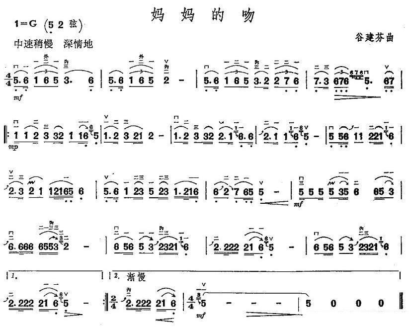 妈妈的吻（谷建芬曲） -  简谱第1页