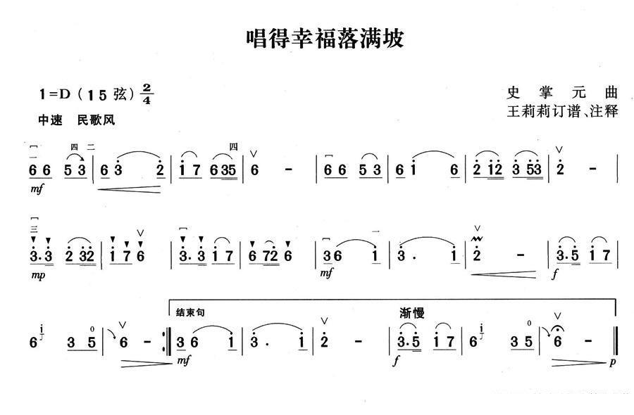 唱得幸福落满坡（史掌元曲 王莉莉订谱） -  简谱第1页