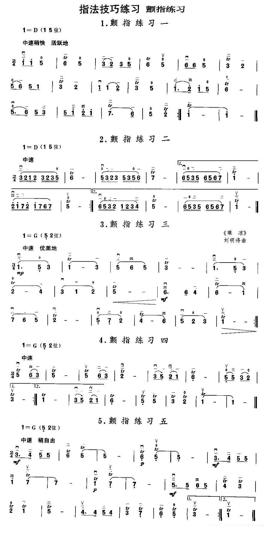 二胡微型练习曲：颤指练习 -  简谱第1页
