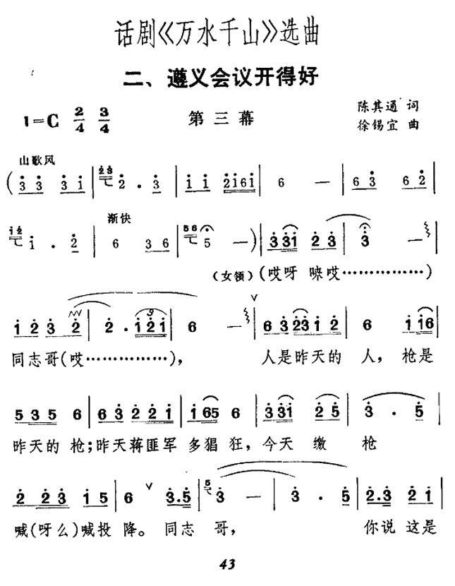 遵义会议开得好（话剧《万水千山》选曲） -  简谱第1页