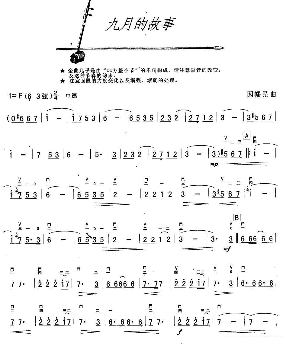 九月的故事（囡幡晃曲 邓丽君唱） -  简谱第1页