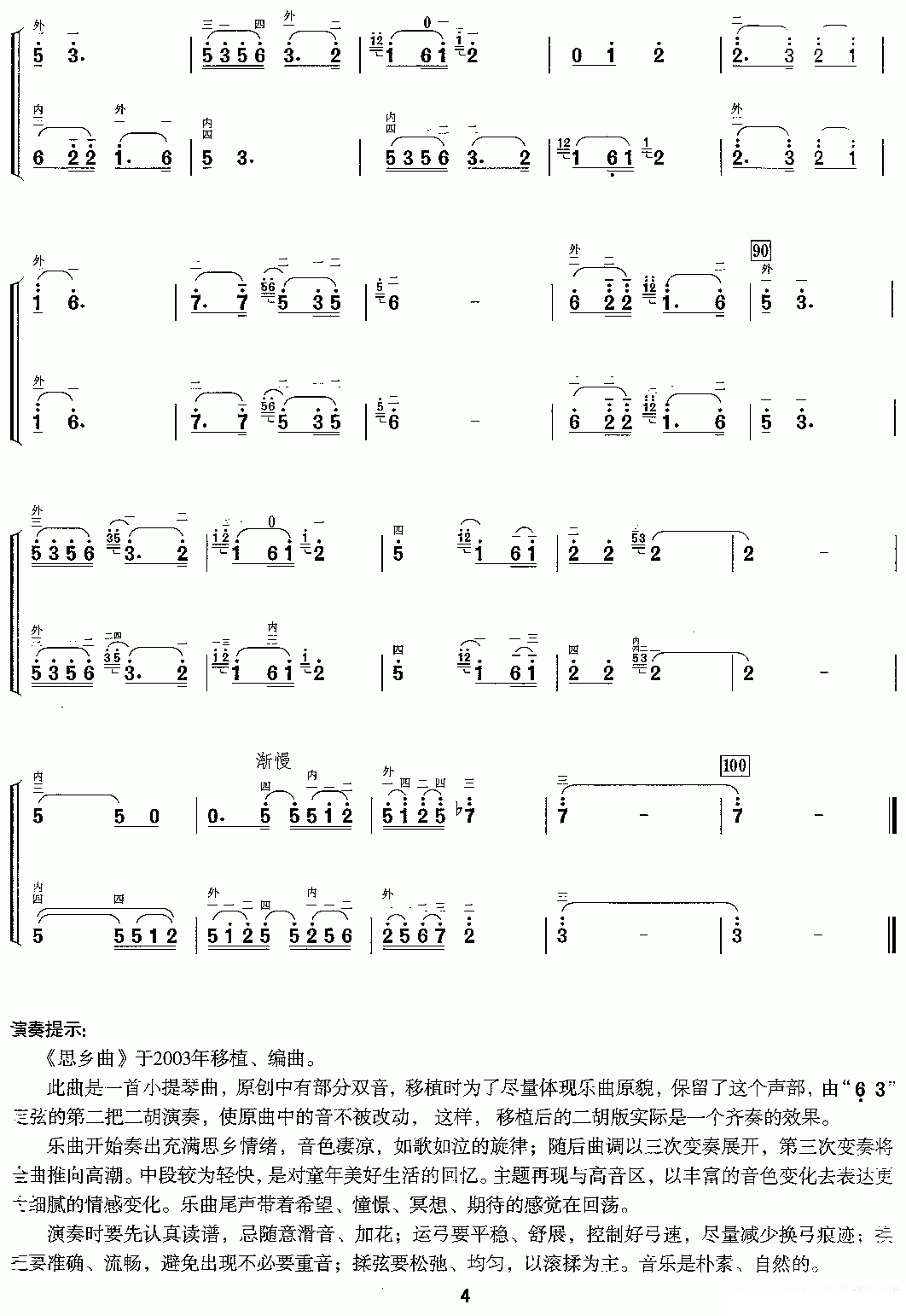 思乡曲（二胡二重奏） -  简谱第4页