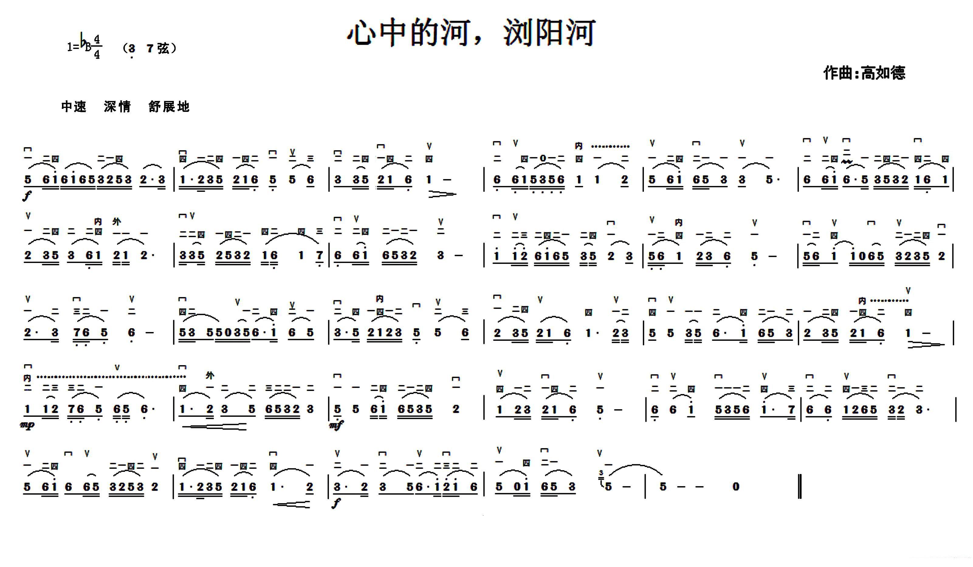 心中的河，浏阳河（高如德曲） -  简谱第1页