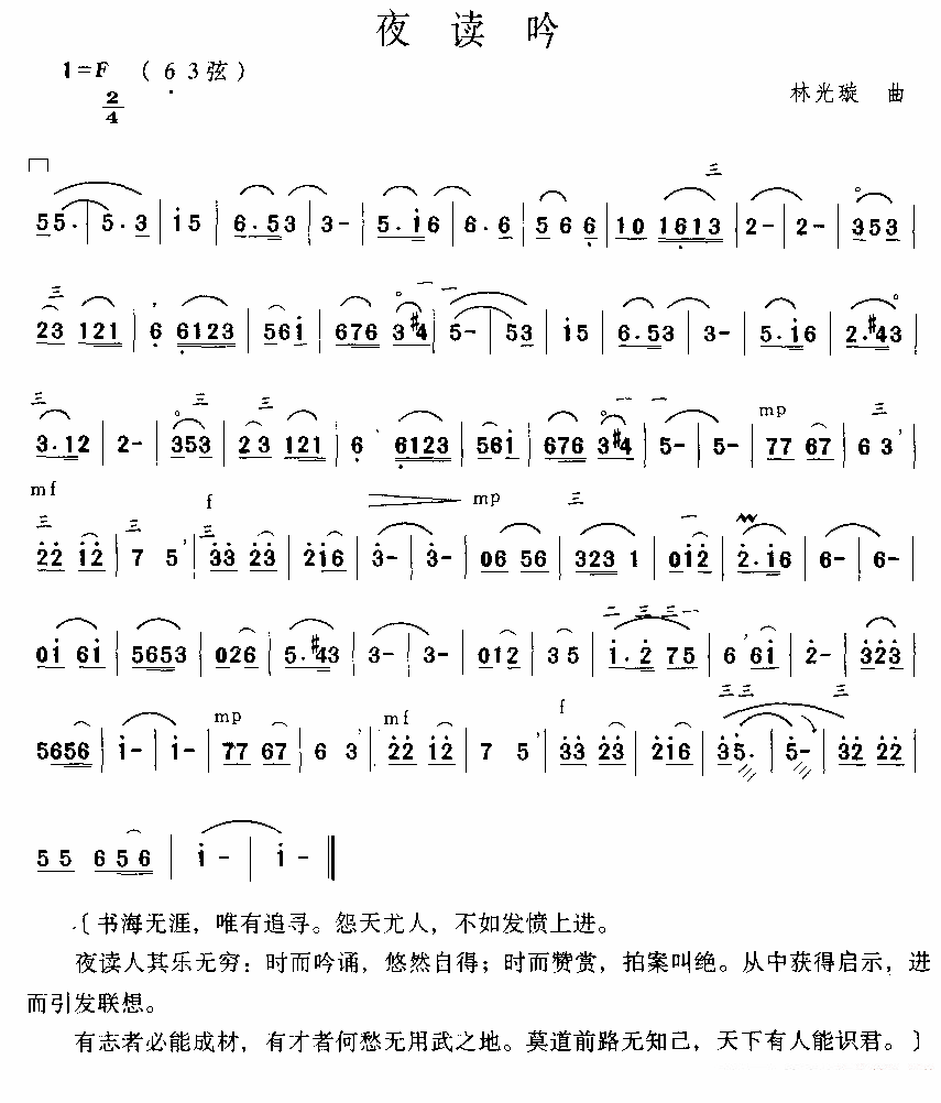 夜读吟（林光璇曲） -  简谱第1页