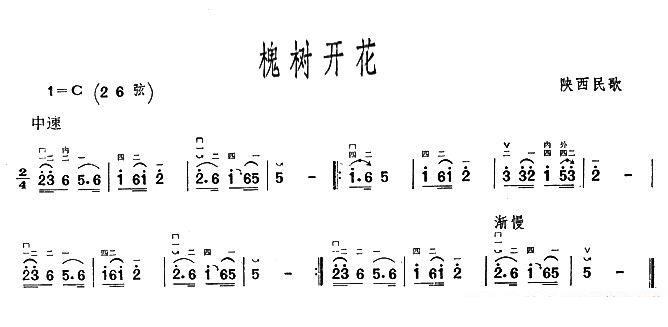 槐树开花（陕西民歌） -  简谱第1页