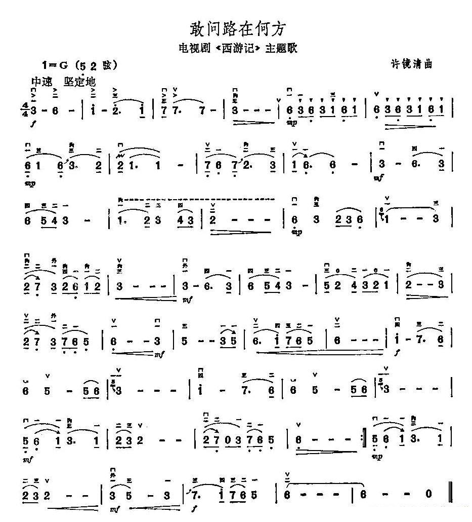 敢问路在何方（电视剧《西游记》主题曲） -  简谱第3页