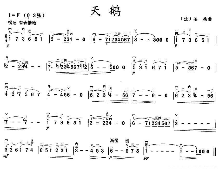 天鹅（圣桑曲） -  简谱第1页
