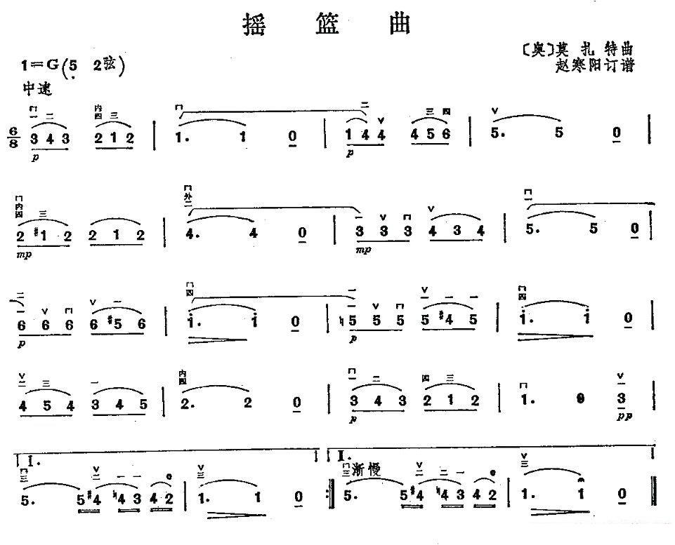 摇篮曲（莫扎特曲） -  简谱第1页
