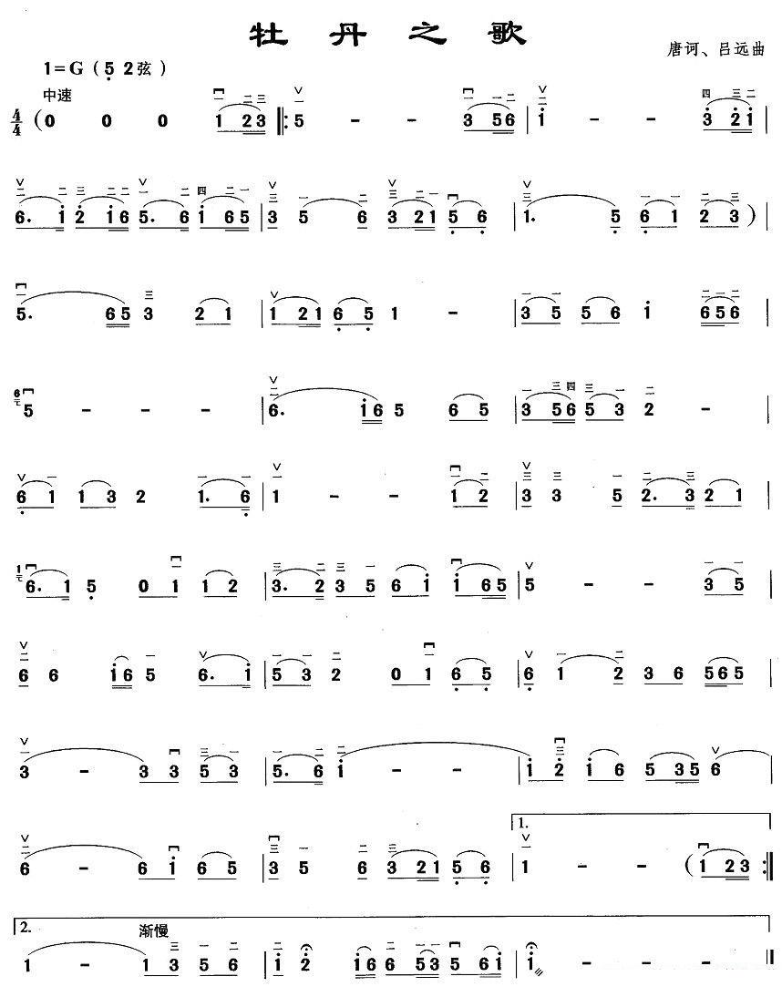 牡丹之歌（唐诃、吕远曲） -  简谱第1页