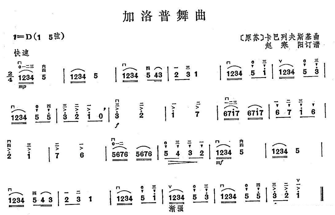 加洛普舞曲（卡巴列夫斯基曲） -  简谱第1页