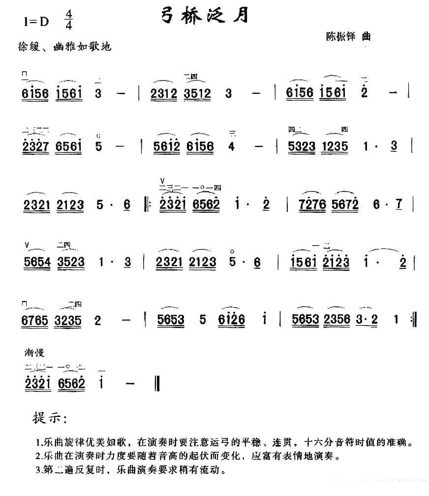弓桥泛月（陈振铎曲） -  简谱第1页