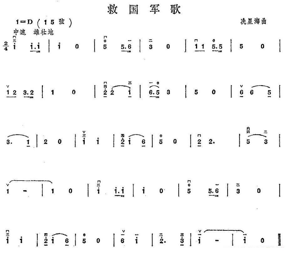 救国军歌（冼星海曲） -  简谱第1页