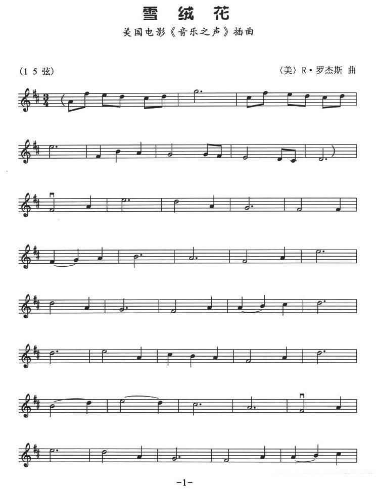 雪绒花（美国电影《音乐之声》插曲） -  简谱第3页