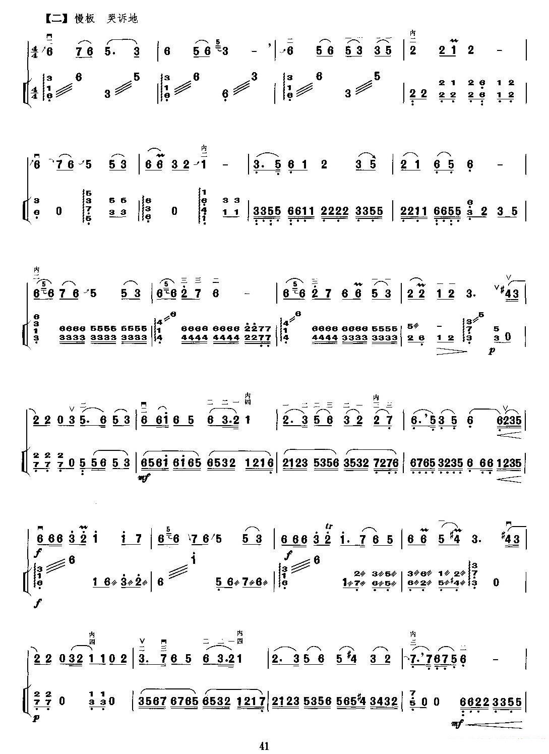 兰花花叙事曲（扬琴伴奏谱 关铭曲） -  简谱第5页
