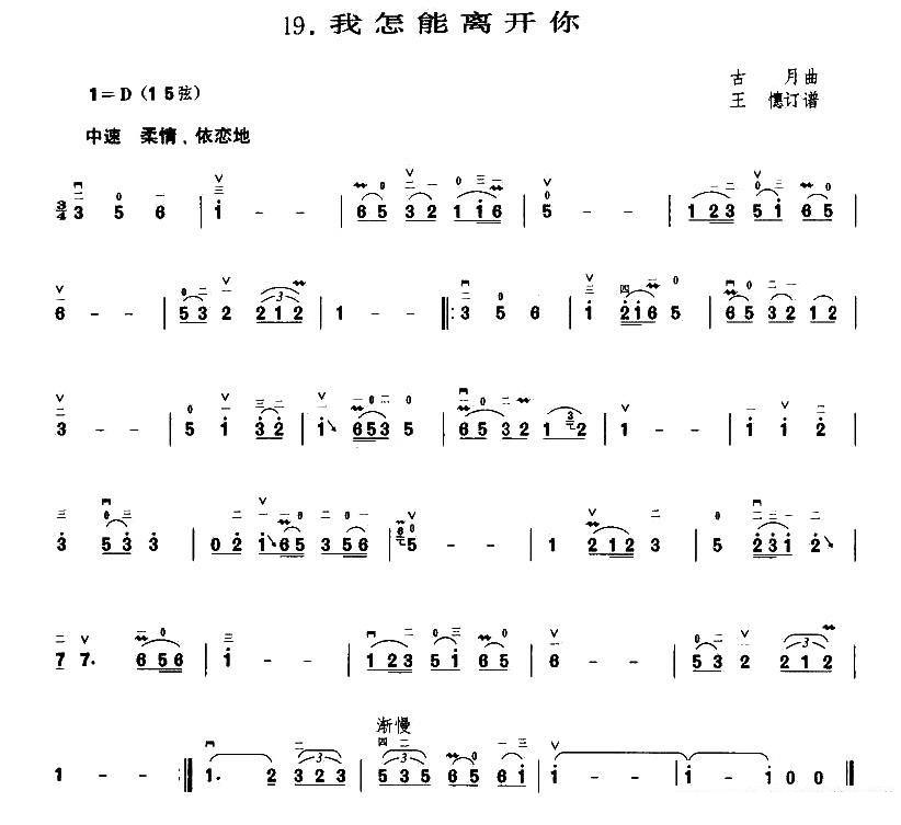 我怎能离开你（古月作曲） -  简谱第2页
