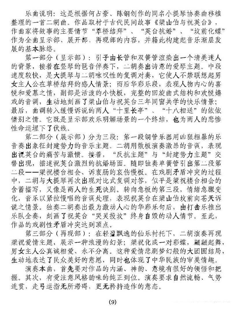 梁山伯与祝英台（李孝常制谱版） -  简谱第9页