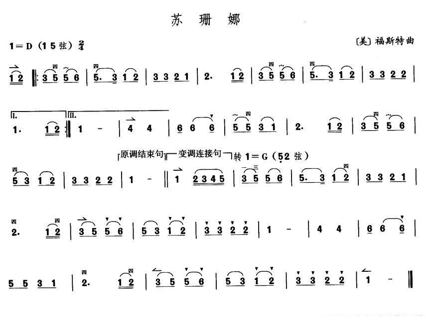 苏珊娜（福斯特曲） -  简谱第1页