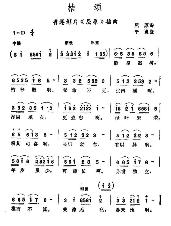 桔颂（电影《屈原》插曲） -  简谱第1页