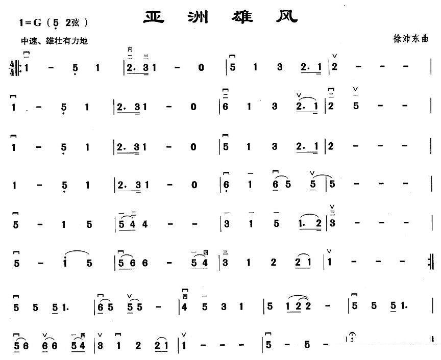 亚洲雄风（徐沛东曲） -  简谱第1页