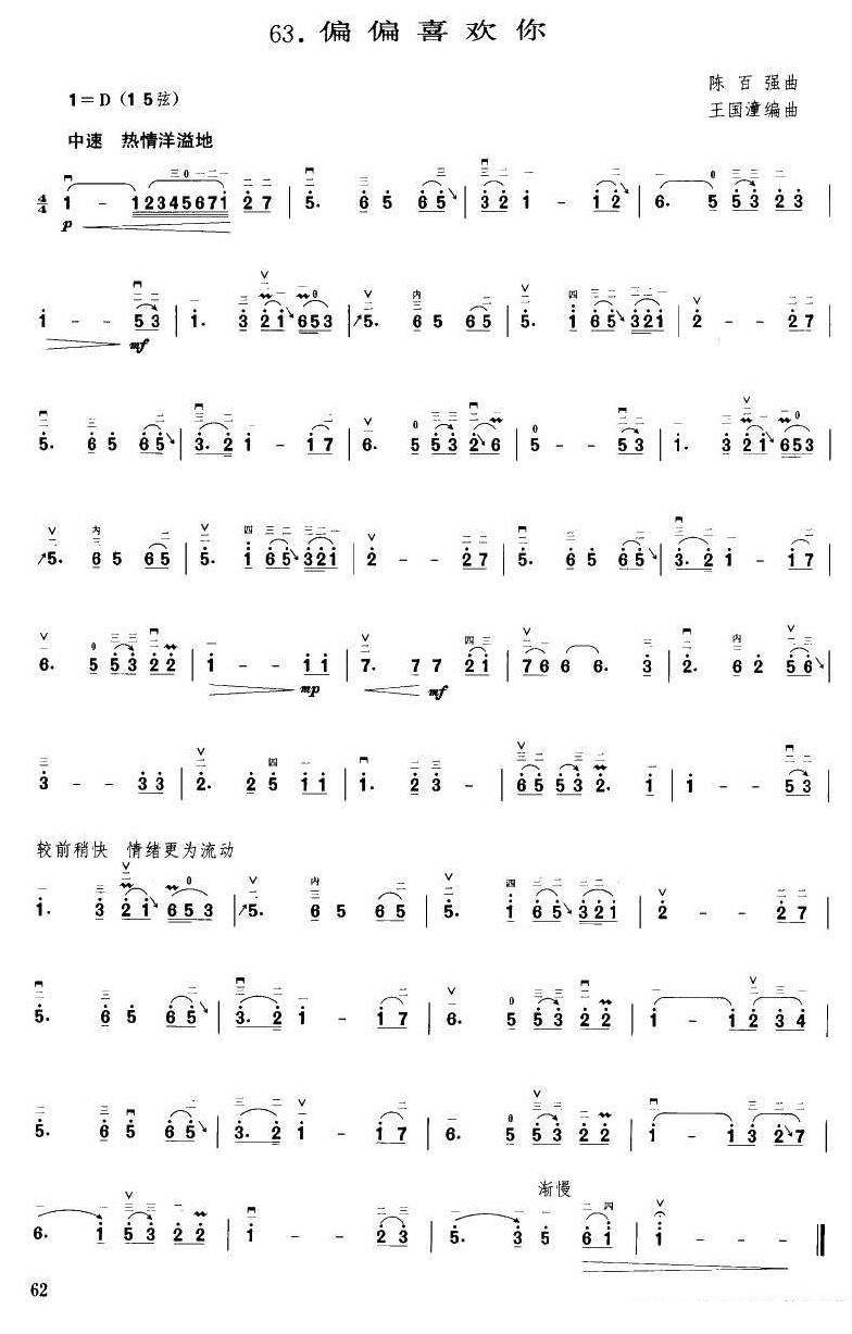 不是我不小心（陈百强曲 王国潼编曲） -  简谱第1页