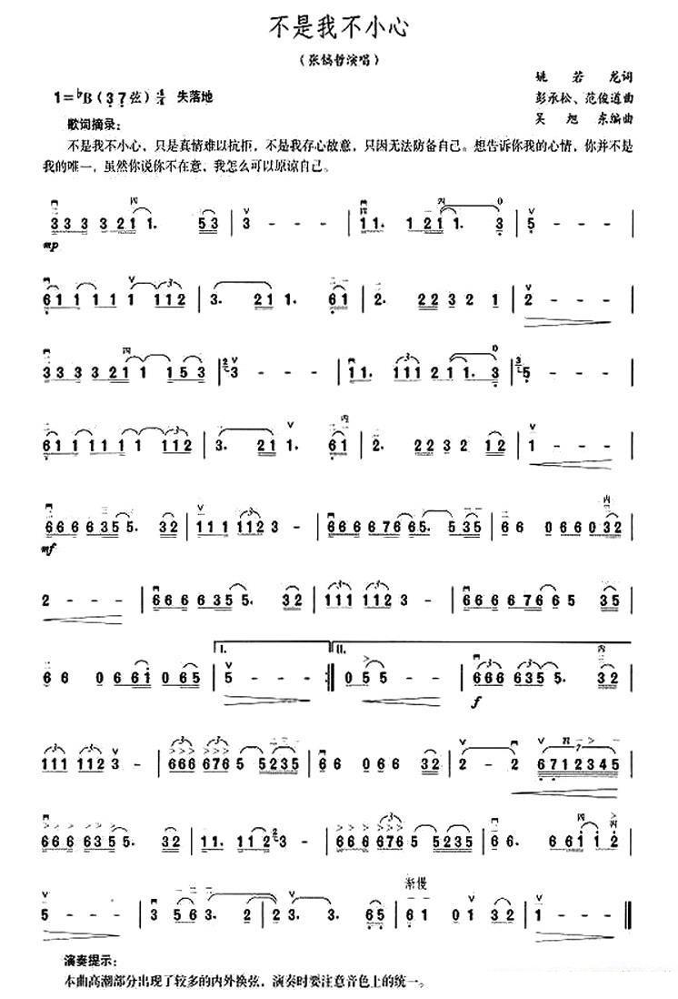 不是我不小心（陈百强曲 王国潼编曲） -  简谱第2页