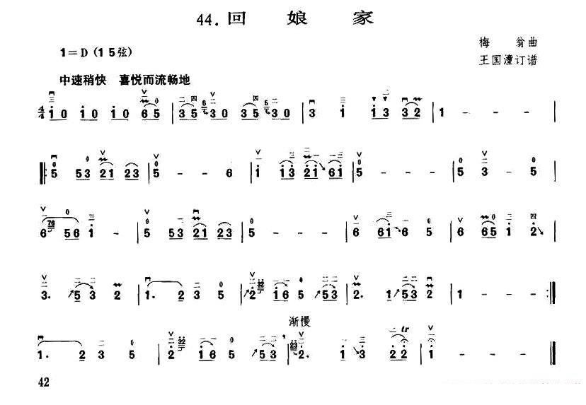 回娘家（王国潼订谱） -  简谱第1页