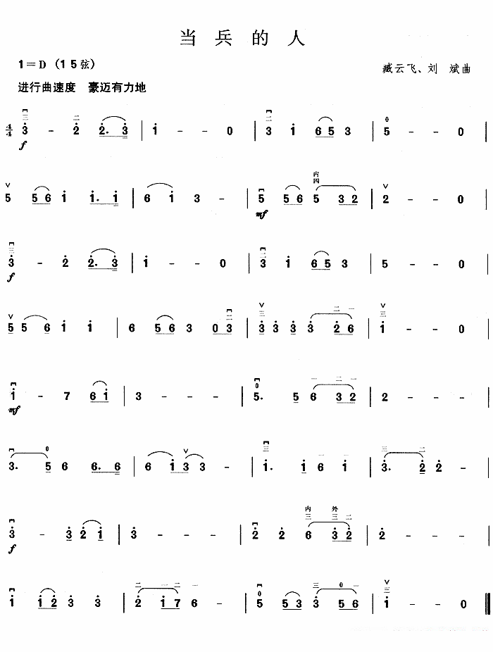 当兵的人（刘斌曲） -  简谱第1页