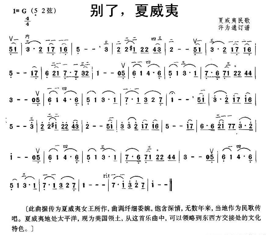 别了，夏威夷（夏威夷民歌 许为通订谱） -  简谱第1页