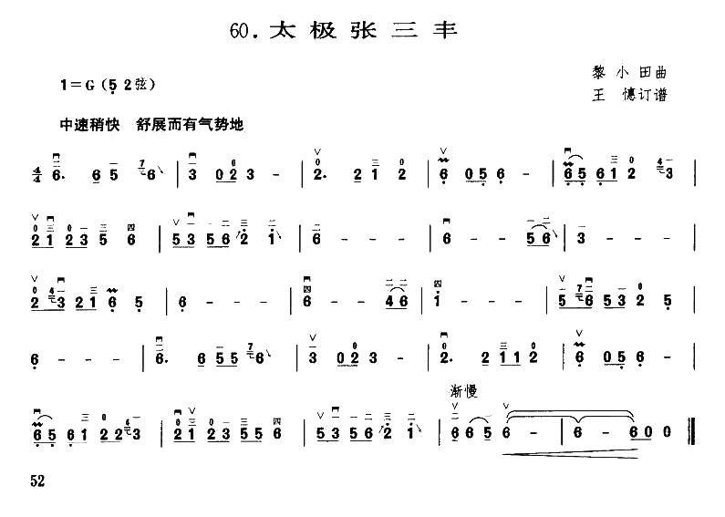 太极张三丰（黎小田曲） -  简谱第1页