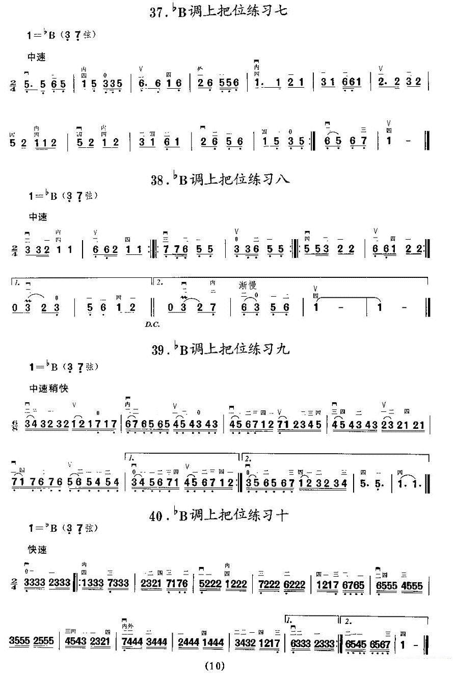 二胡微型练习曲：各调上把位练习 -  简谱第10页
