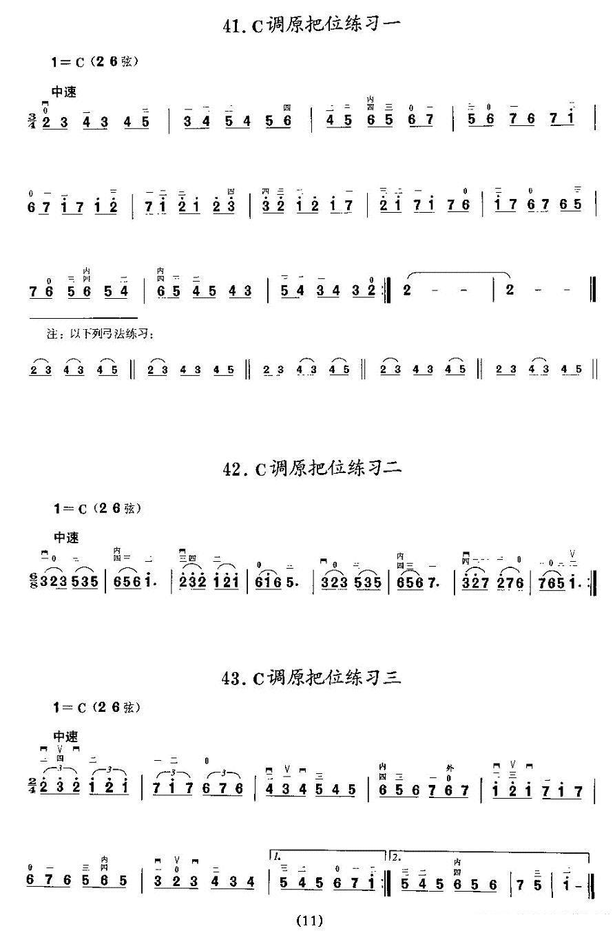二胡微型练习曲：各调上把位练习 -  简谱第11页