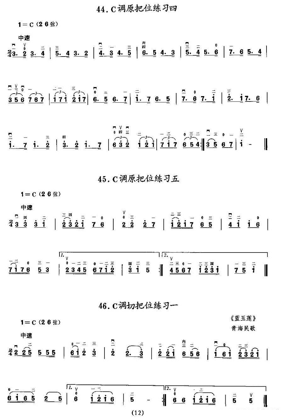 二胡微型练习曲：各调上把位练习 -  简谱第12页