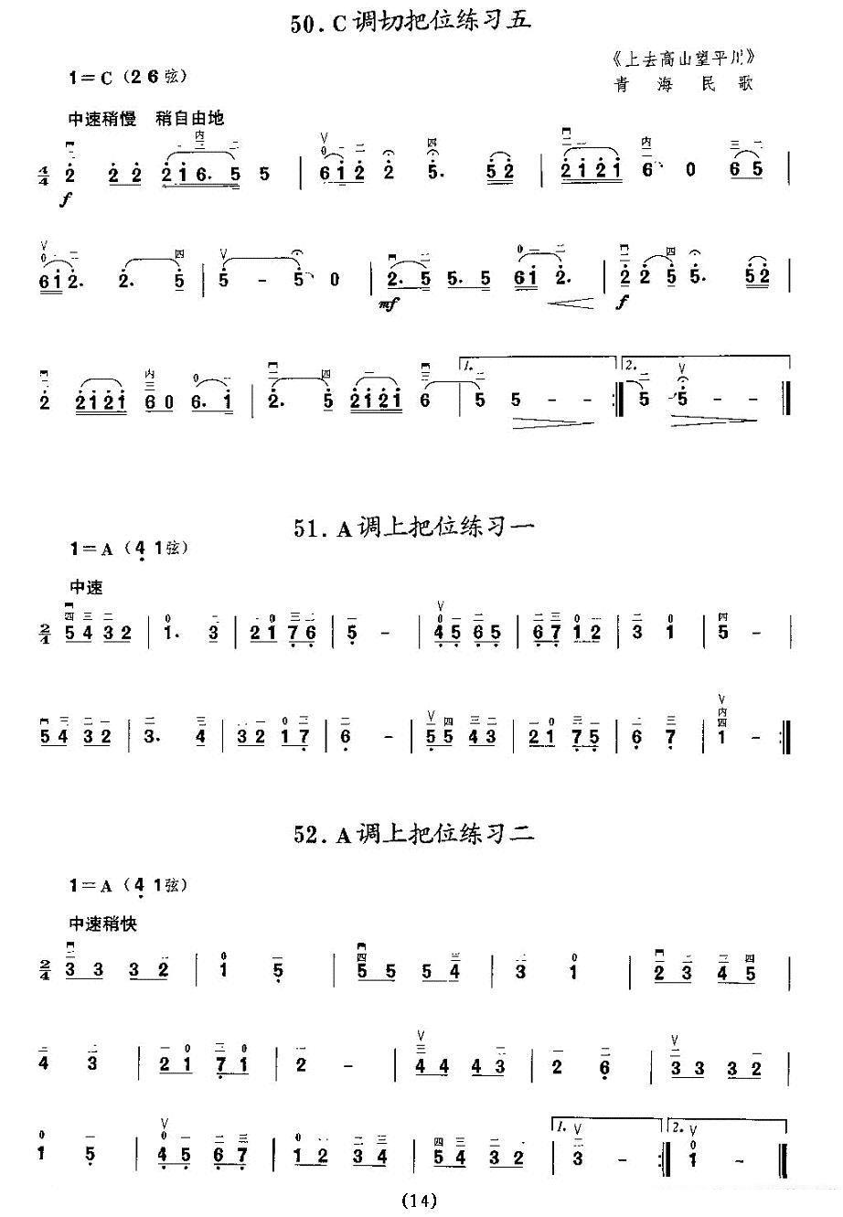 二胡微型练习曲：各调上把位练习 -  简谱第13页