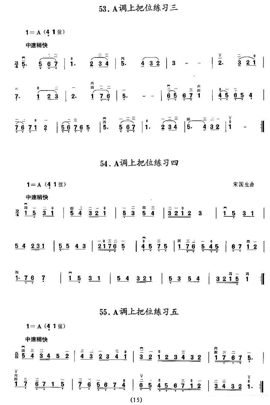 二胡微型练习曲：各调上把位练习 -  简谱第14页