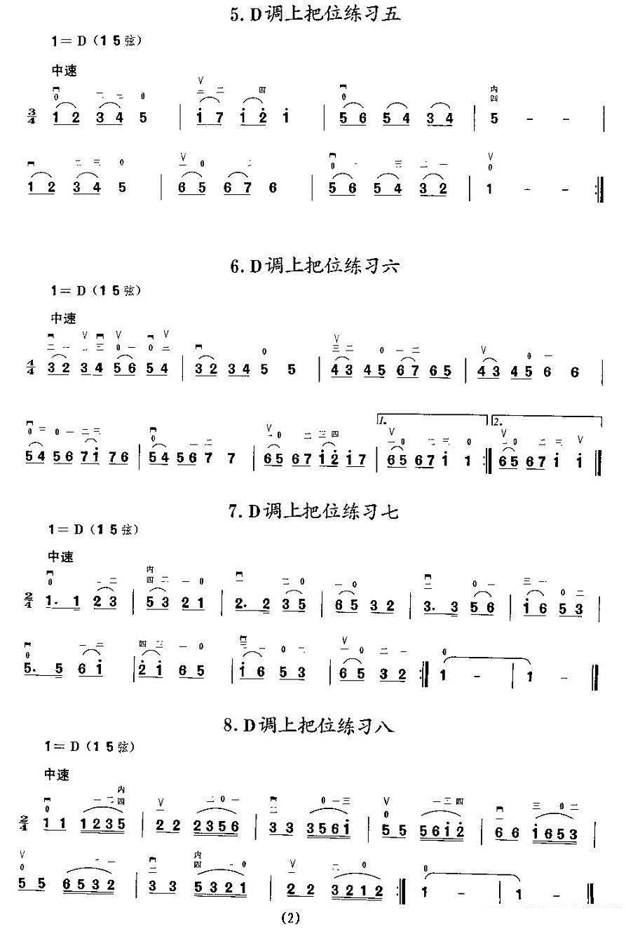 二胡微型练习曲：各调上把位练习 -  简谱第2页